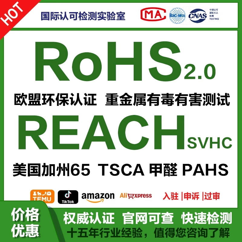 【REACH认证】欧盟REACH认证怎么做欧盟REACH认证怎么办理【费用 周期 机构 报告】