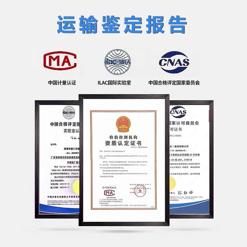 海运空运铁路陆运运输鉴定报告MSDS报告UN38.3报告【费用 周期 机构 流程】