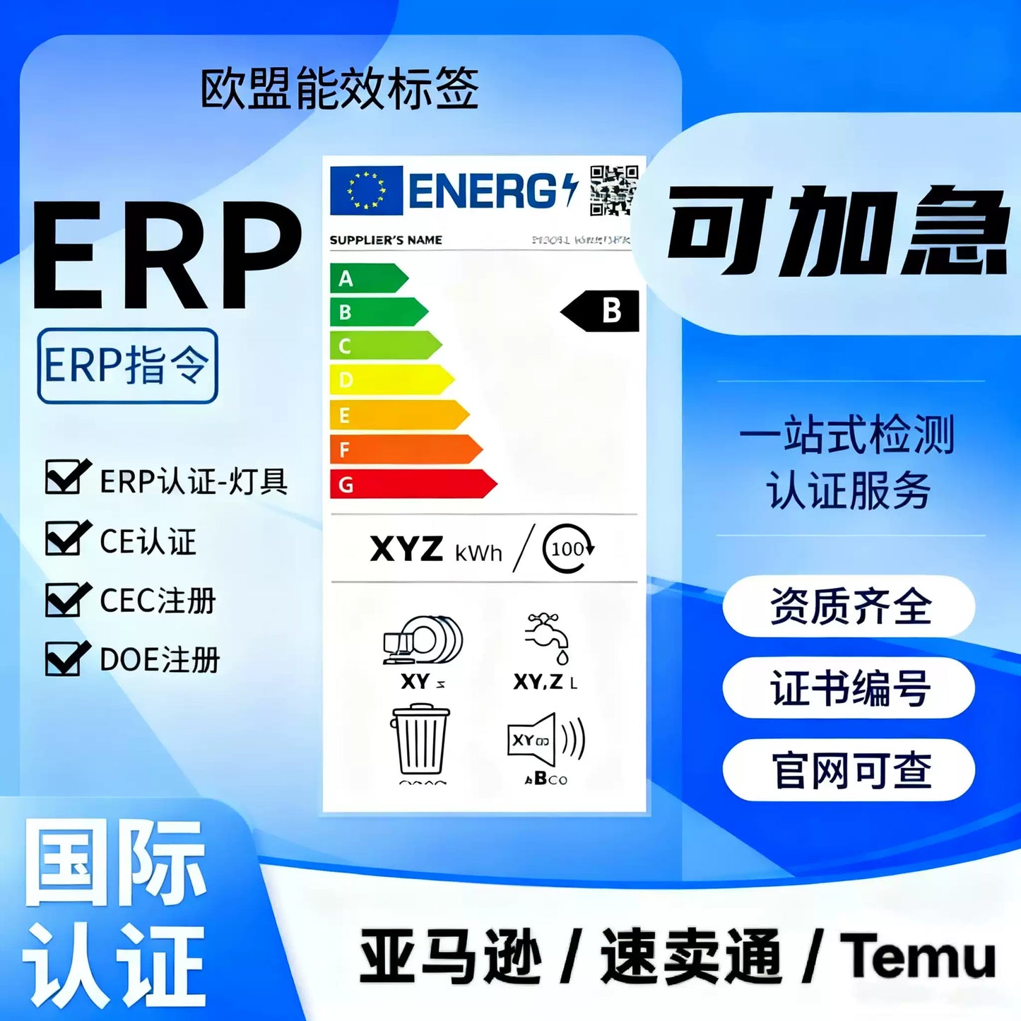 【ERP认证】欧盟ERP认证怎么做 欧盟ERP认证怎么办理【费用 周期 机构 报告】