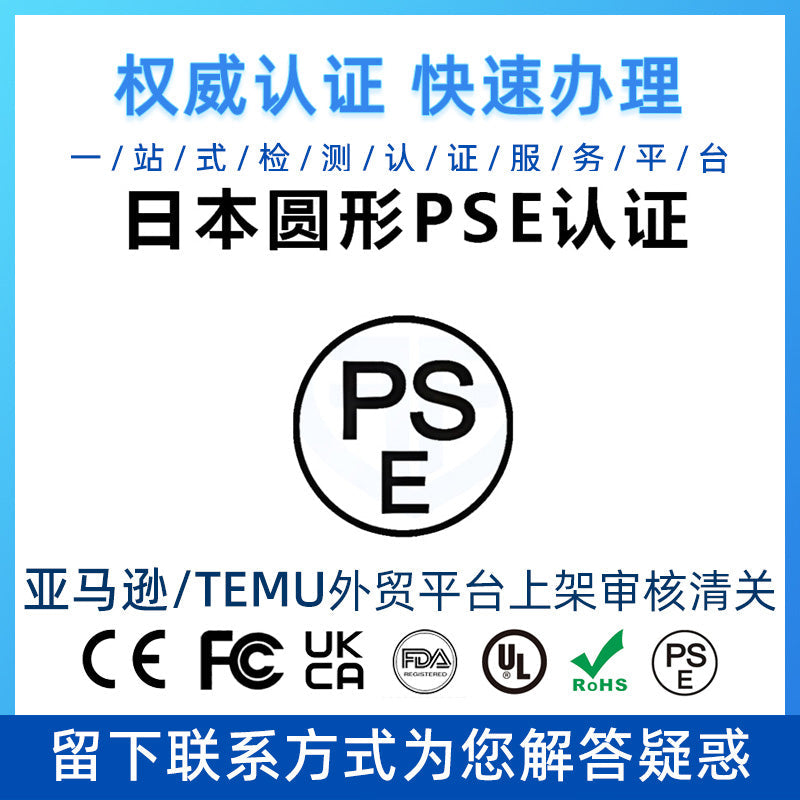 【PSE认证】智能猫砂盆PSE认证怎么做测试 智能猫砂盆PSE认证怎么办理证书【费用 周期 机构 报价】