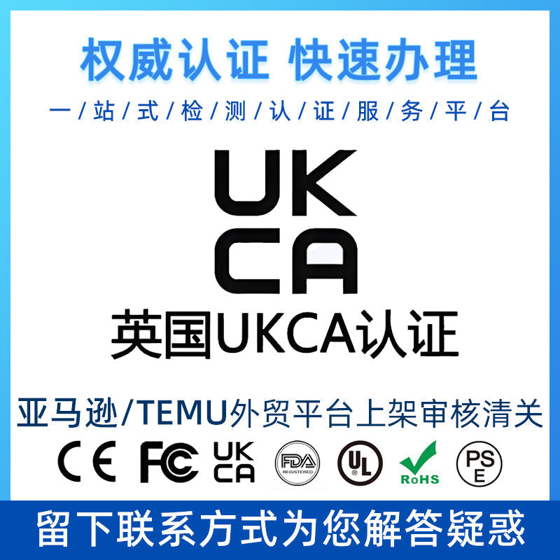 【UKCA认证】智能猫砂盆UKCA认证怎么做测试 智能猫砂盆UKCA认证怎么办理证书【费用 周期 机构 报价】